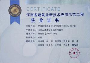 伊濱區(qū)福民工程10號安置小區(qū)6#、10#樓
