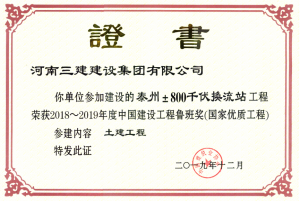 【魯班獎(jiǎng)】集團(tuán)公司斬獲中國(guó)建筑行業(yè)工程質(zhì)量最高榮譽(yù)！