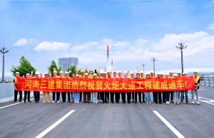 獻(xiàn)禮建黨100周年，火炬大道建成通車
